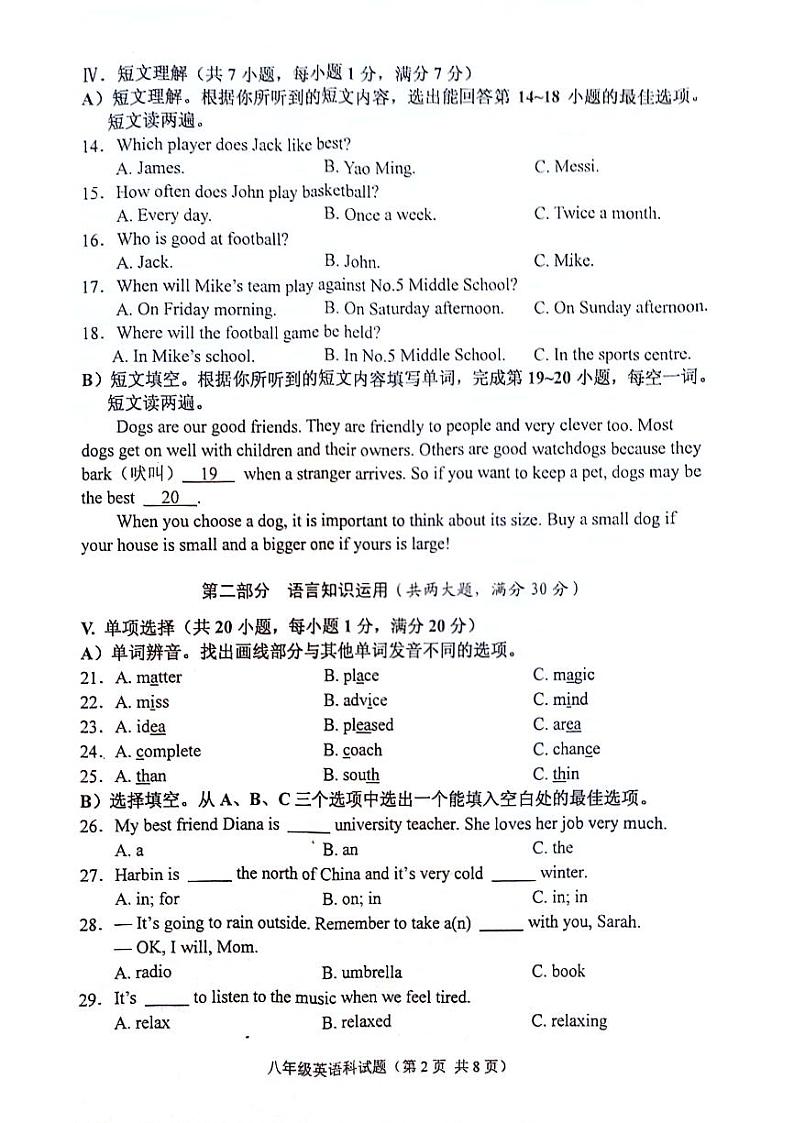 海南省琼海市嘉积第二中学2023-2024学年八年级上学期期中考试英语试题02