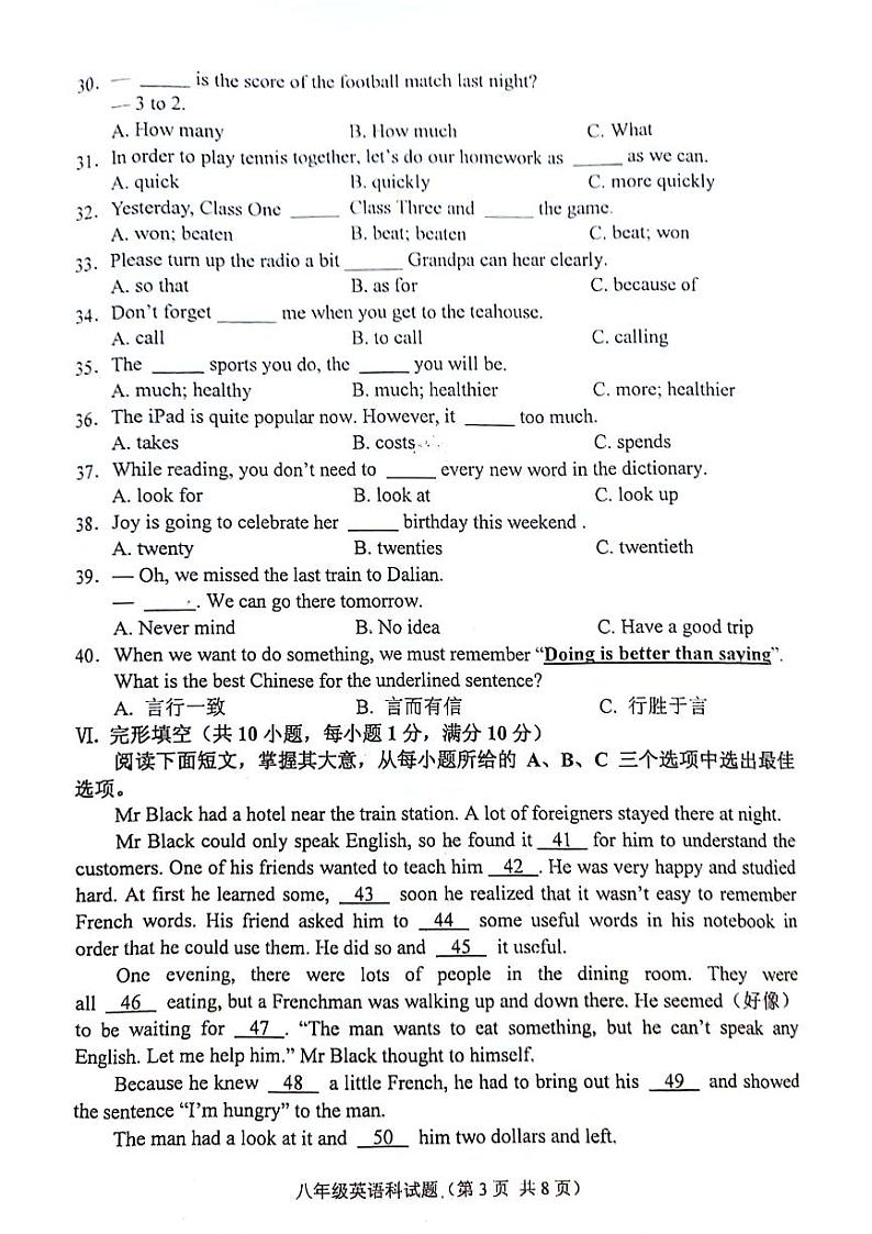 海南省琼海市嘉积第二中学2023-2024学年八年级上学期期中考试英语试题03