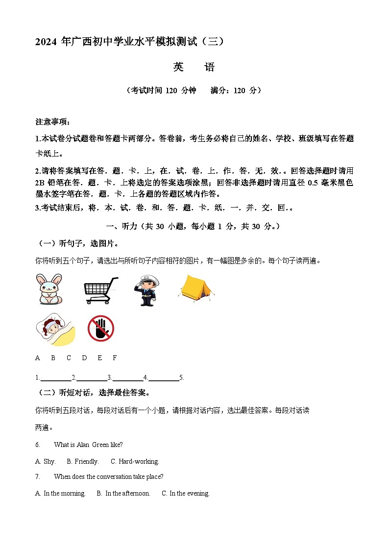 2024年广西中考三模英语试题01