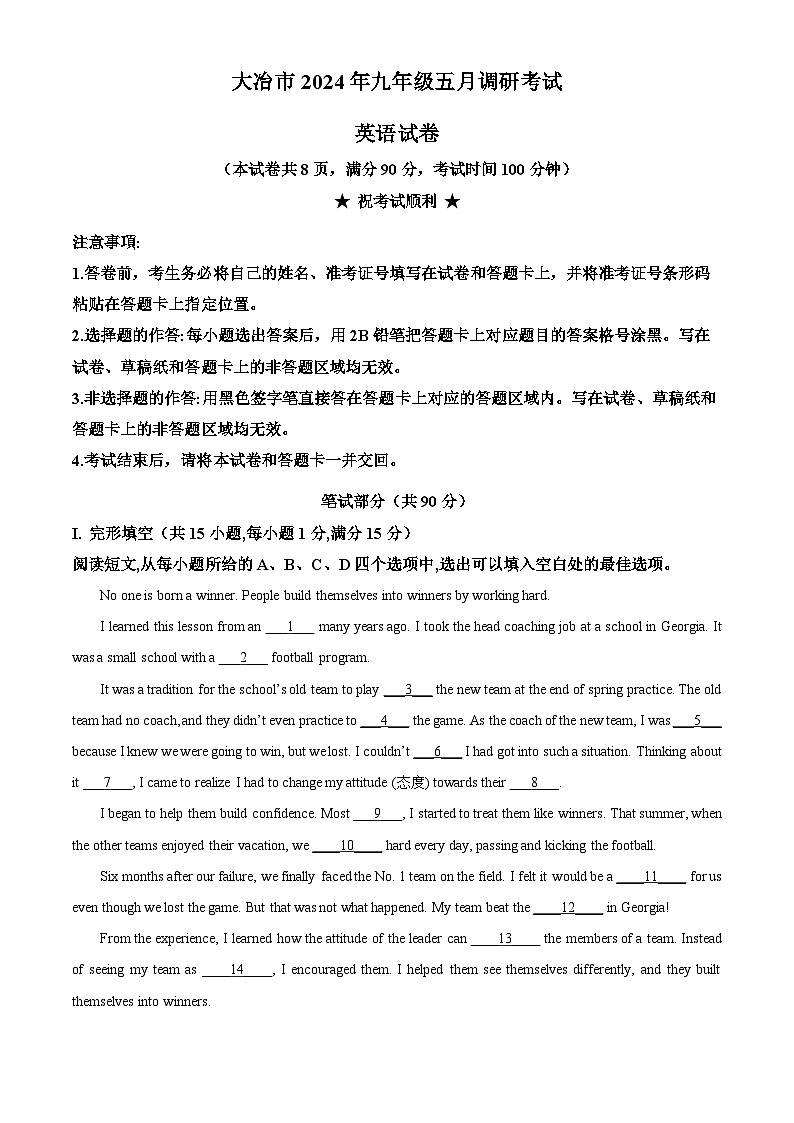 2024年湖北省黄石市大冶市中考二模英语试题01