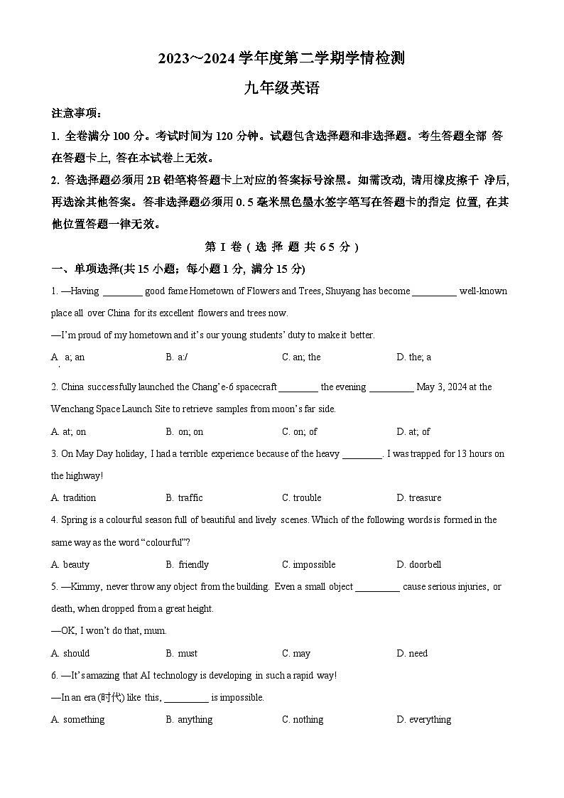 2024年江苏省宿迁市沭阳县中考一模英语试题01