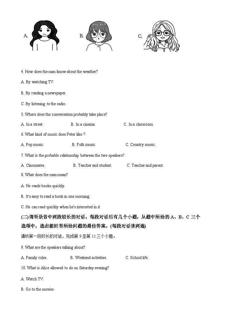 2024年山东省济宁市泗水县中考二模英语试题02