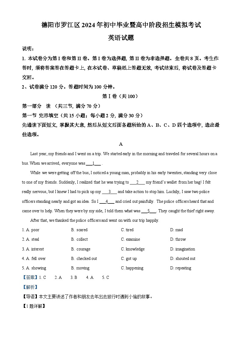 2024年四川省德阳市罗江区中考三模英语试题（解析版）第1页