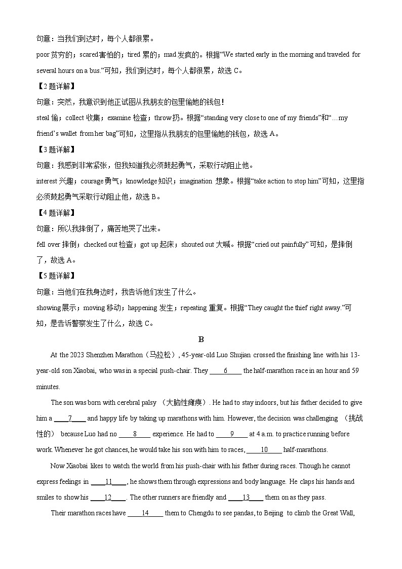 2024年四川省德阳市罗江区中考三模英语试题（解析版）第2页