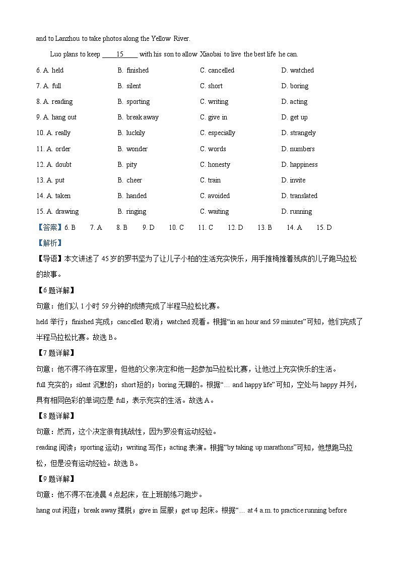 2024年四川省德阳市罗江区中考三模英语试题（解析版）第3页