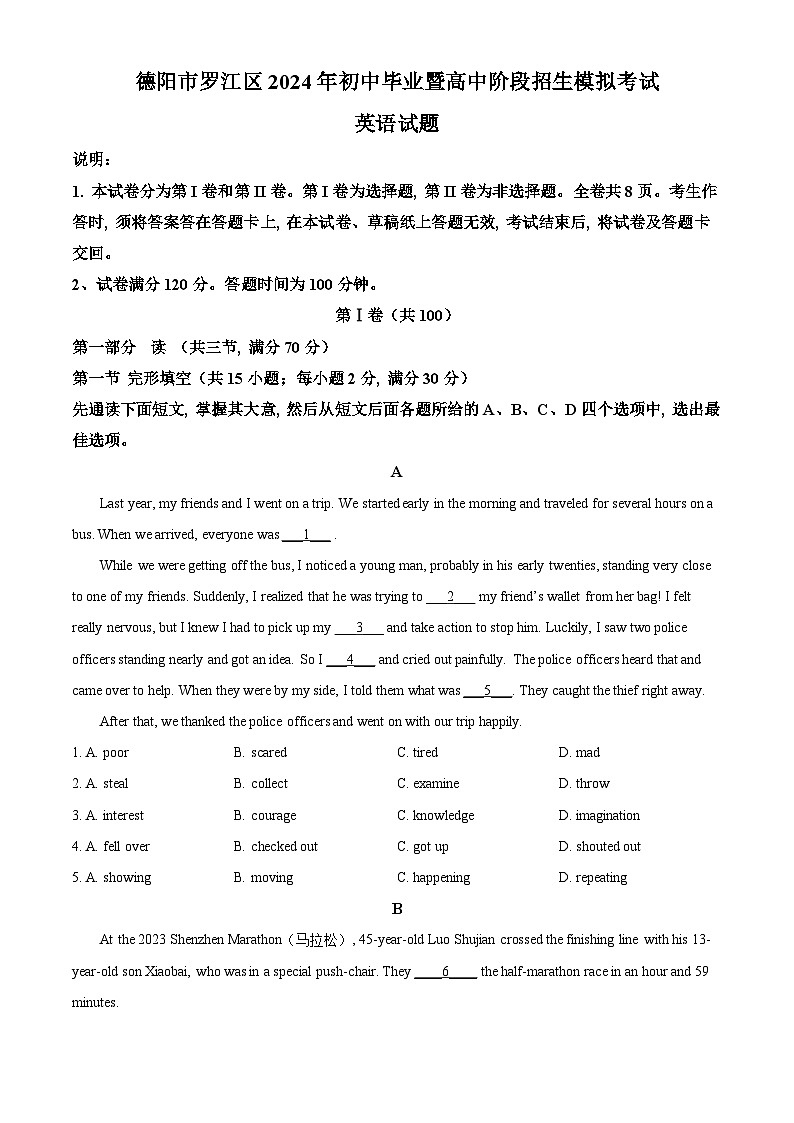 2024年四川省德阳市罗江区中考三模英语试题（原卷版）第1页