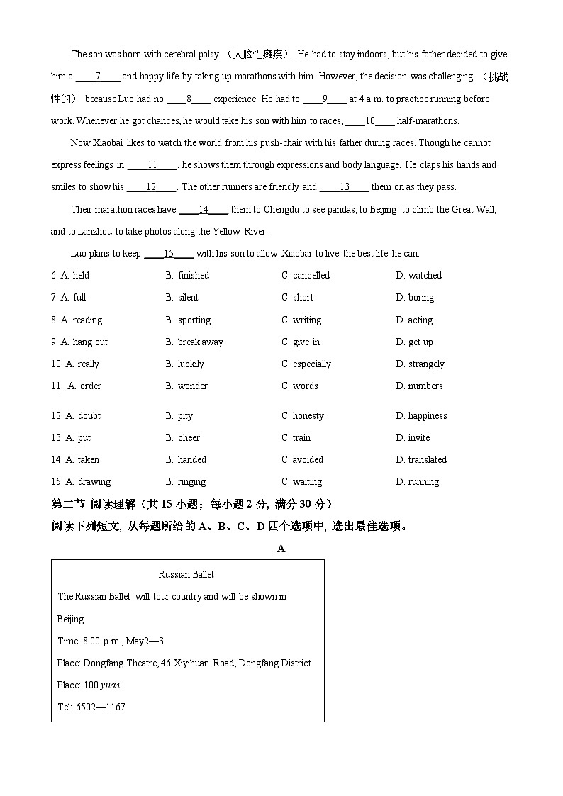 2024年四川省德阳市罗江区中考三模英语试题（原卷版）第2页