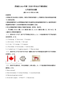 2024年山东省德州市武城县中考二模英语试题