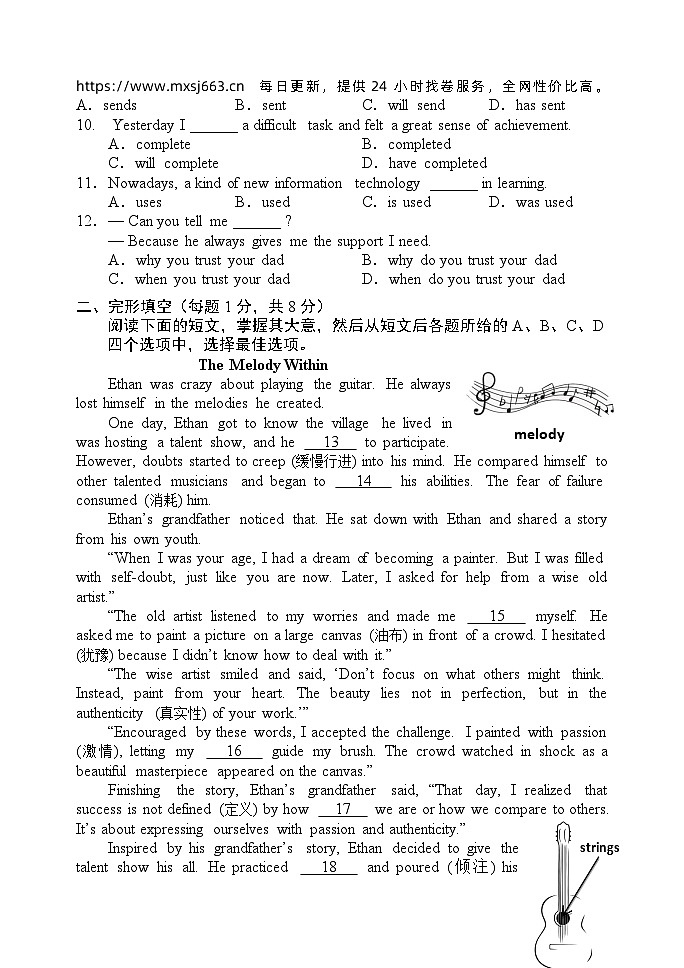 2024年北京门头沟九年级下学期中考一模英语试卷第2页