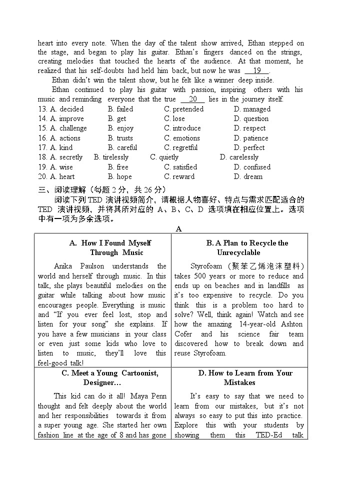 2024年北京门头沟九年级下学期中考一模英语试卷第3页