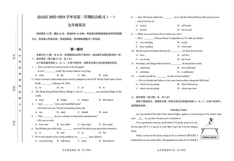 2024年北京市房山区九年级下学期一模英语试题01
