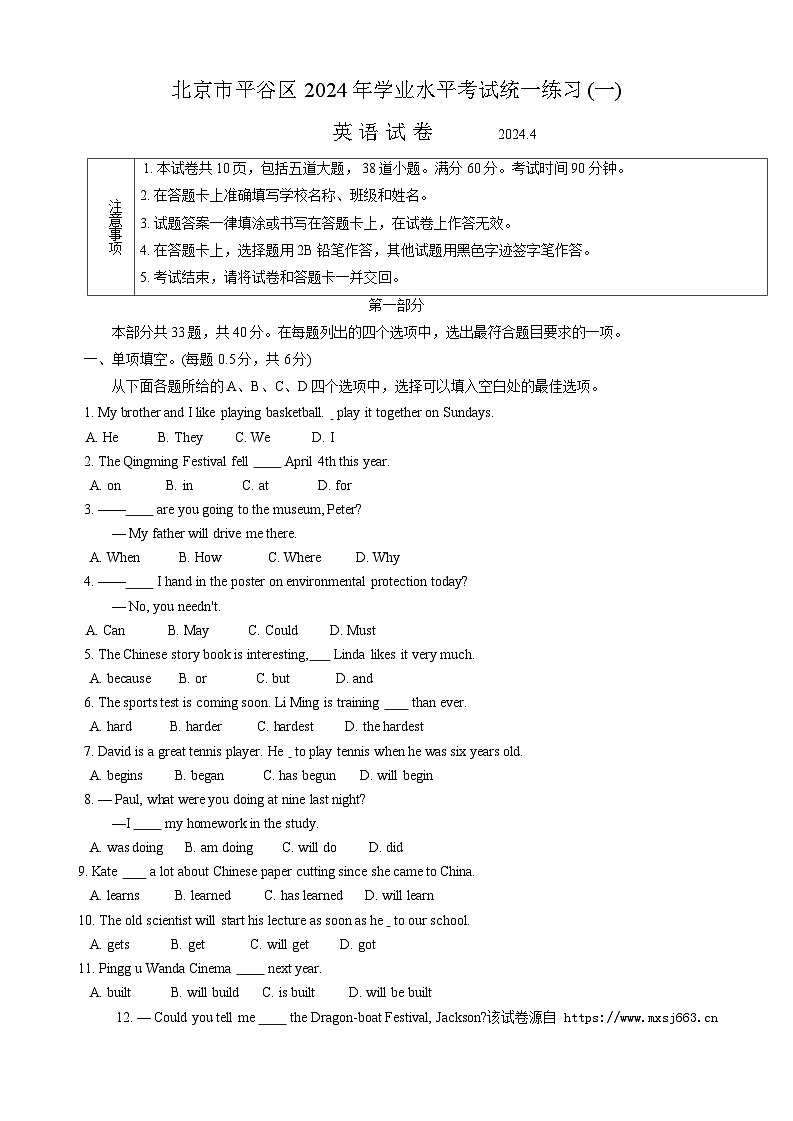 2024年北京市平谷区中考一模英语试卷01