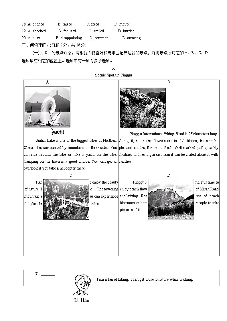 2024年北京市平谷区中考一模英语试卷03