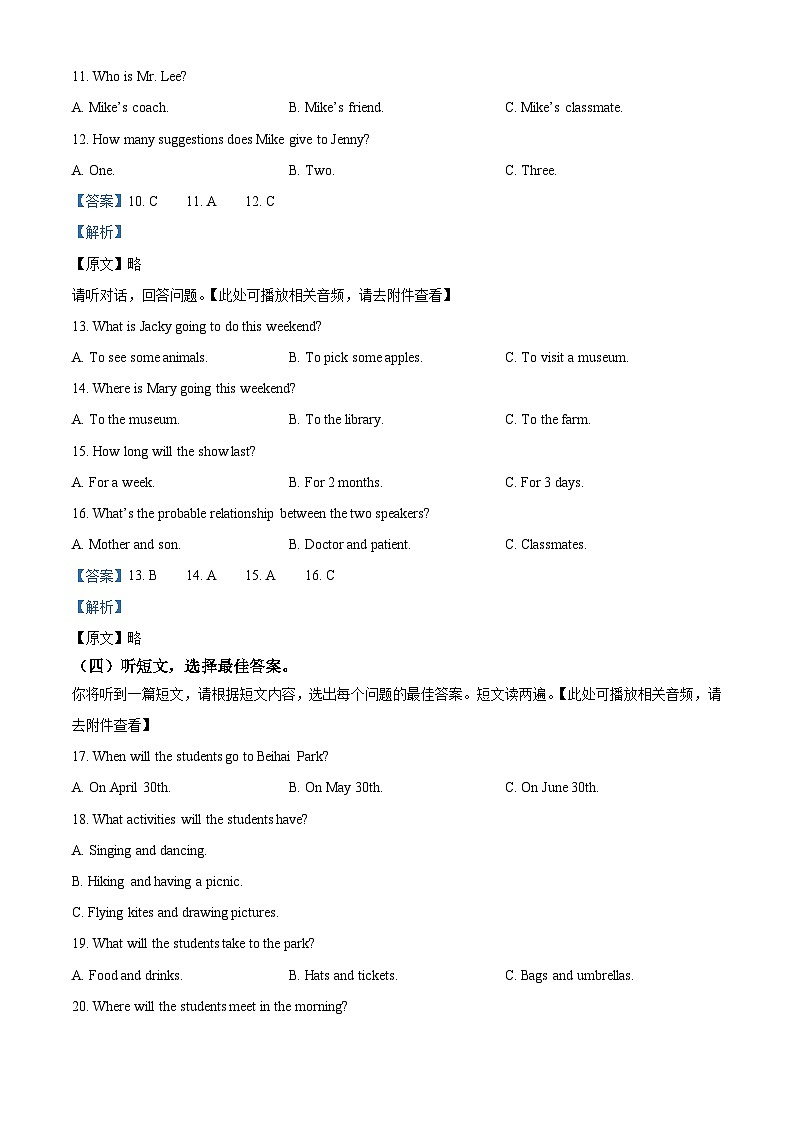 2024年广西壮族自治区南宁市中考二模英语试题（含听力）03