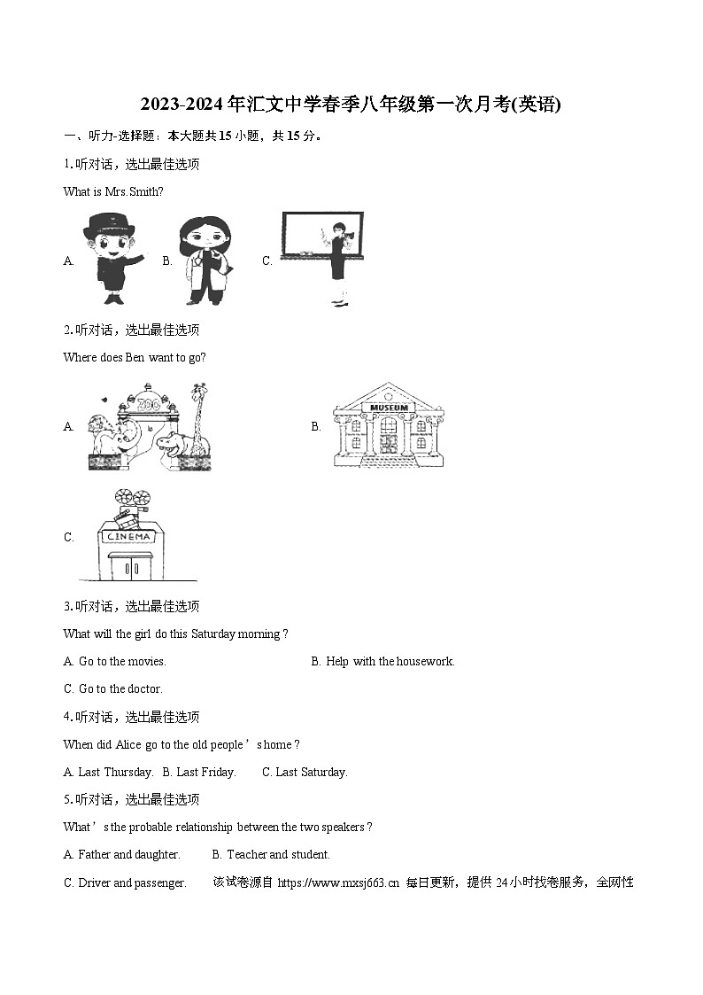 安徽省六安市汇文中学2023-2024学年八年级下学期第一次月考英语试卷01