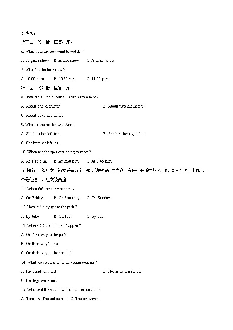 安徽省六安市汇文中学2023-2024学年八年级下学期第一次月考英语试卷02
