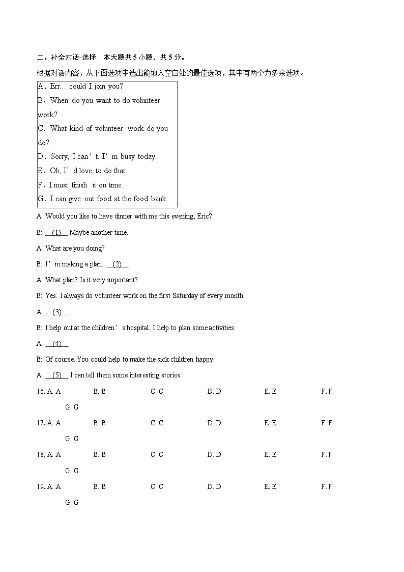 安徽省六安市汇文中学2023-2024学年八年级下学期第一次月考英语试卷03