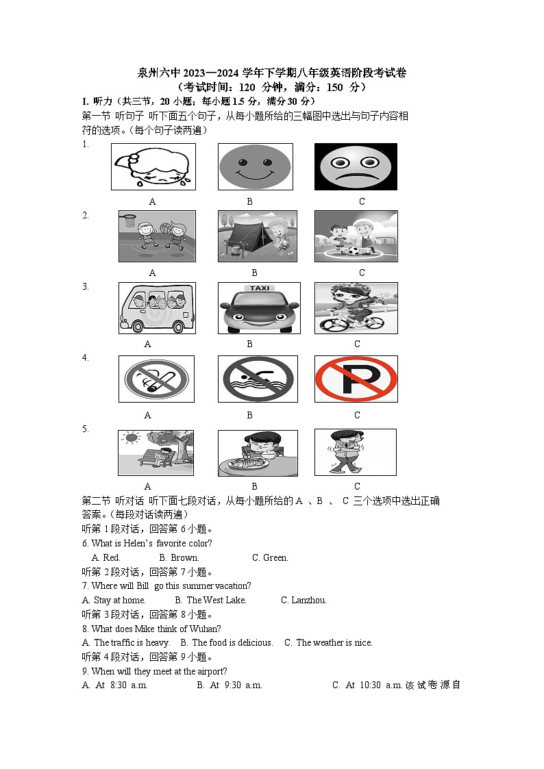 福建省泉州市某校2023-2024学年八年级下学期第一次月考英语试题第1页