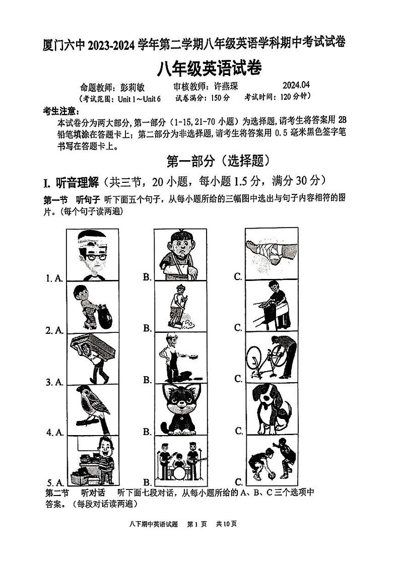 福建省厦门第六中学2023-2024学年八年级下学期期中考试英语试卷01