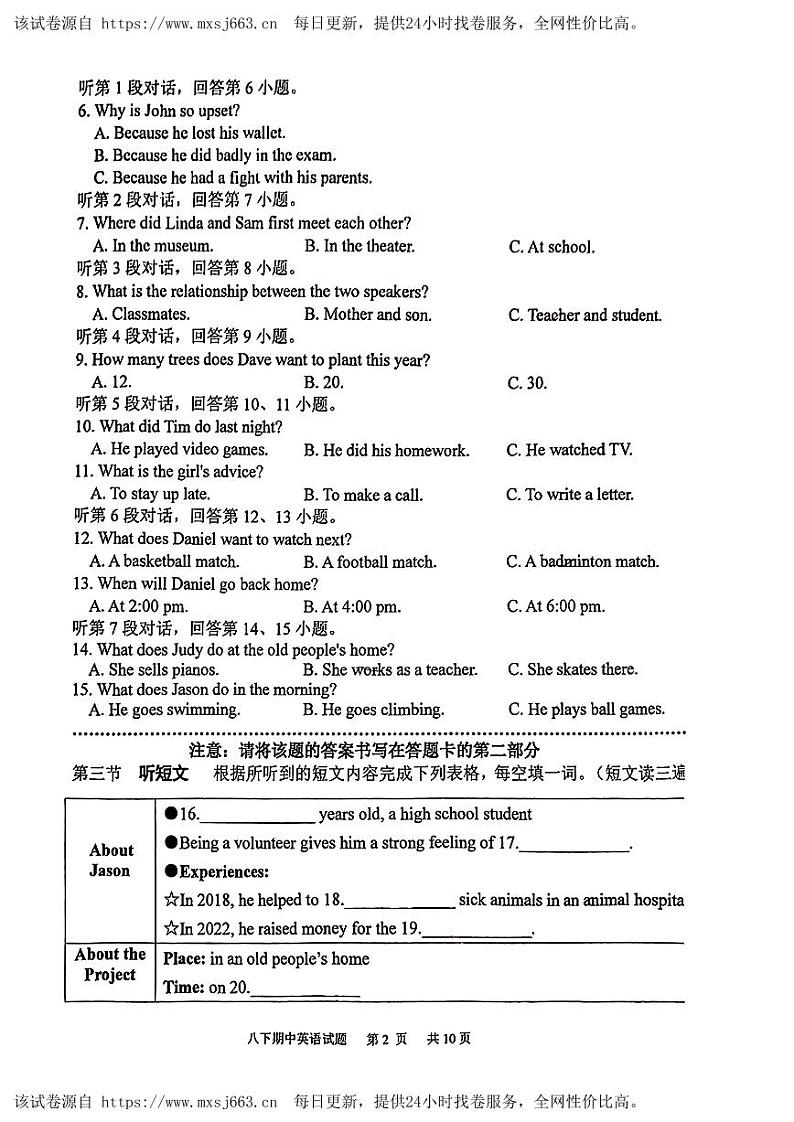 福建省厦门第六中学2023-2024学年八年级下学期期中考试英语试卷02