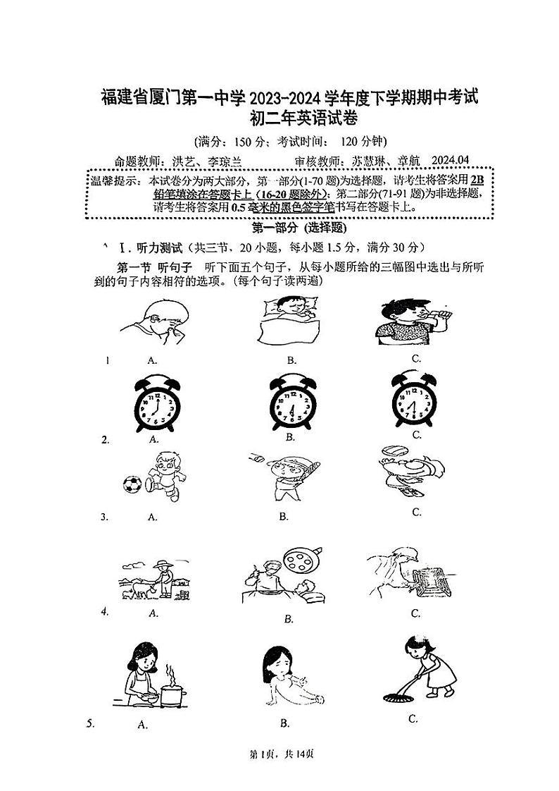 福建省厦门第一中学2023-2024学年八年级下学期期中考试英语试卷01