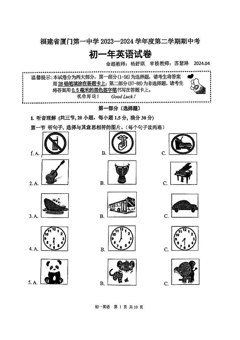 福建省厦门第一中学2023一2024学年七年级下学期期中考试英语试卷第1页
