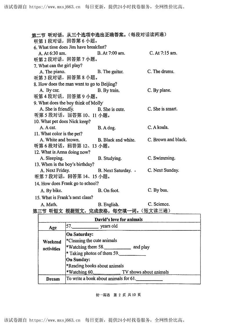 福建省厦门第一中学2023一2024学年七年级下学期期中考试英语试卷第2页