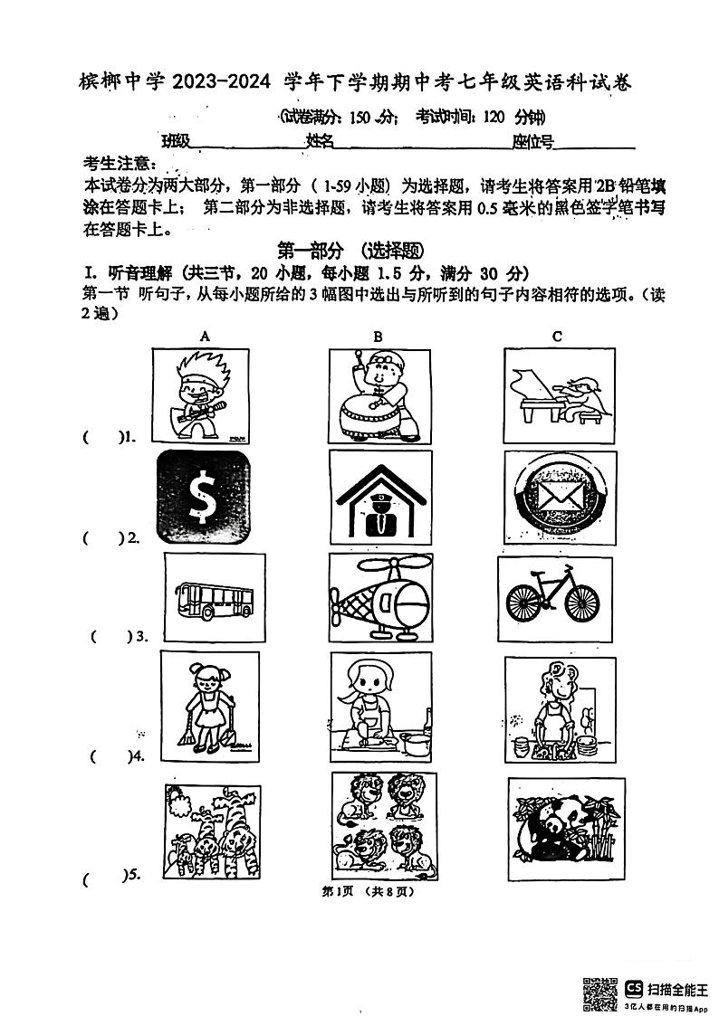 福建省厦门市槟榔中学 2023-2024学年下学期七年级期中考试英语试卷01
