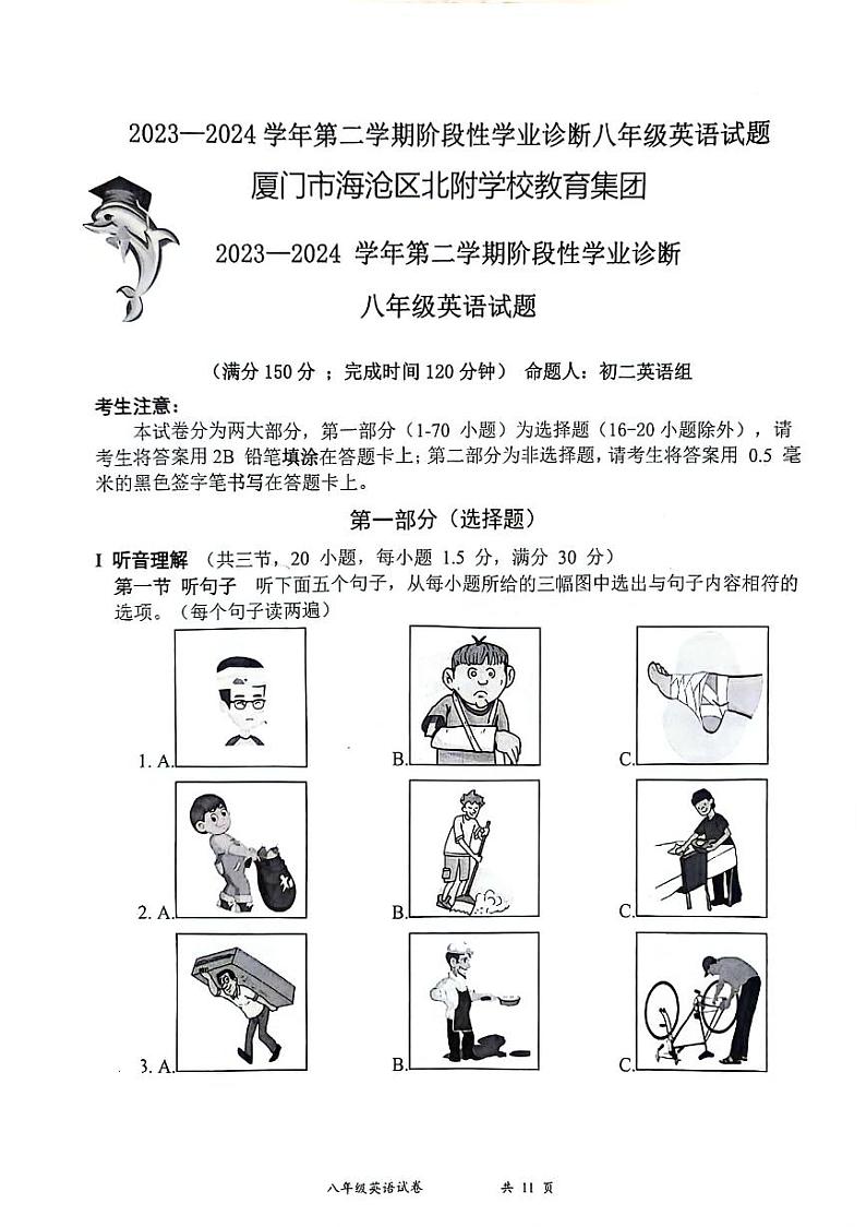 福建省厦门市海沧区北附学校 2023-2024学年九年级下学期4月学业诊断英语试题第1页