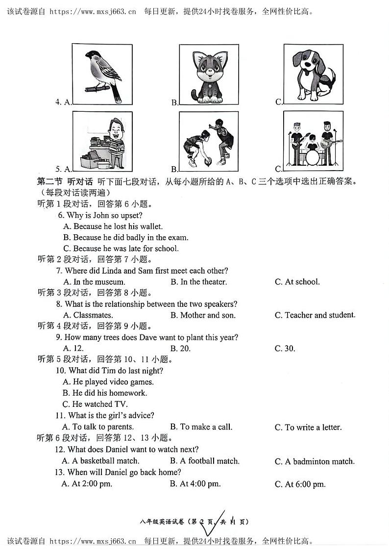 福建省厦门市海沧区北附学校 2023-2024学年九年级下学期4月学业诊断英语试题第2页