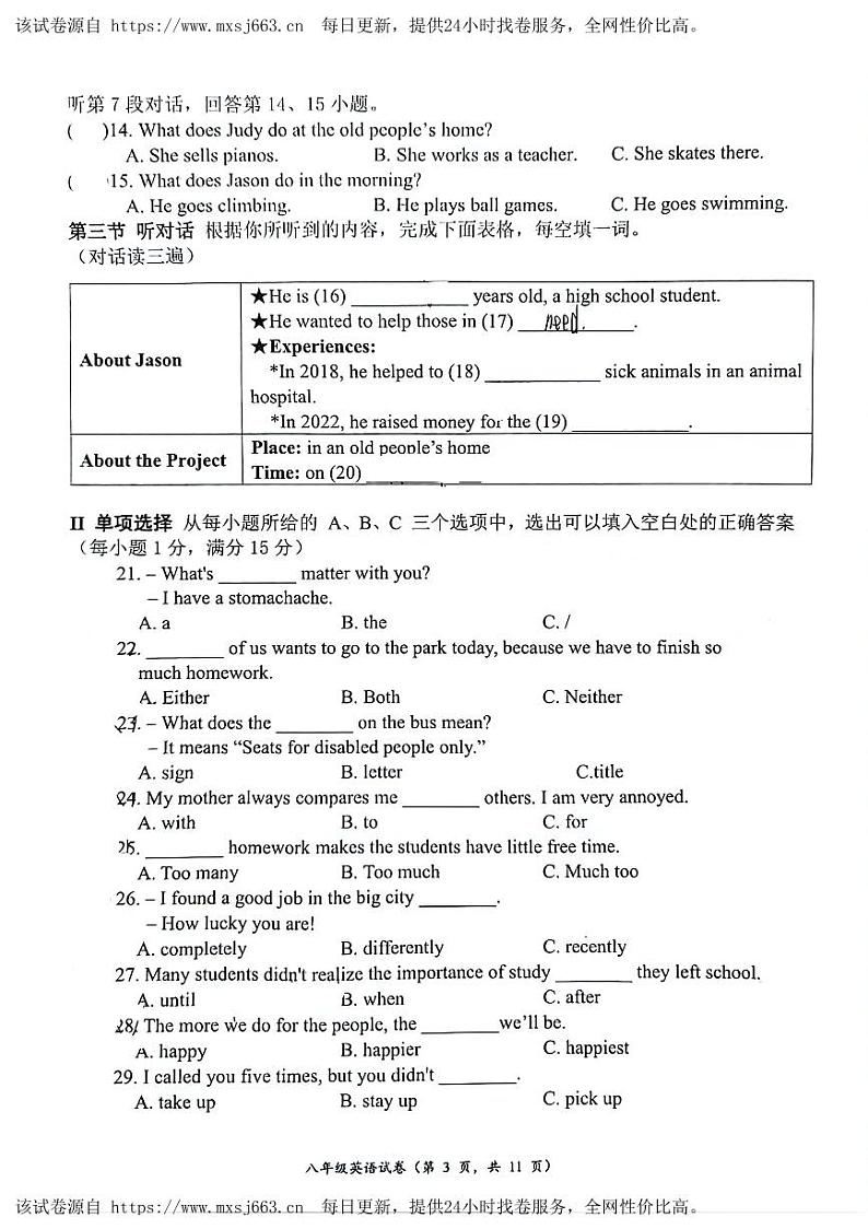 福建省厦门市海沧区北附学校 2023-2024学年九年级下学期4月学业诊断英语试题第3页