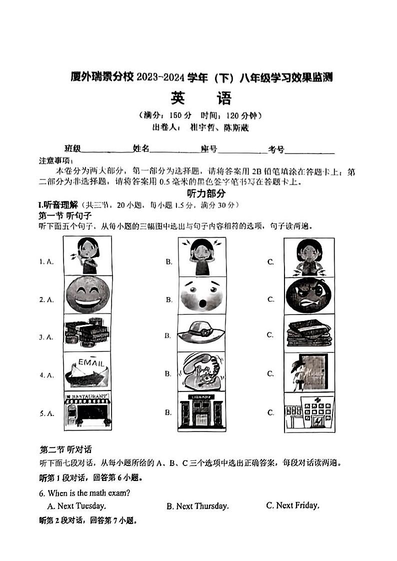 福建省厦门外国语学校瑞景分校2023-2024学年八年级下学期期中学习效果监测英语试卷第1页
