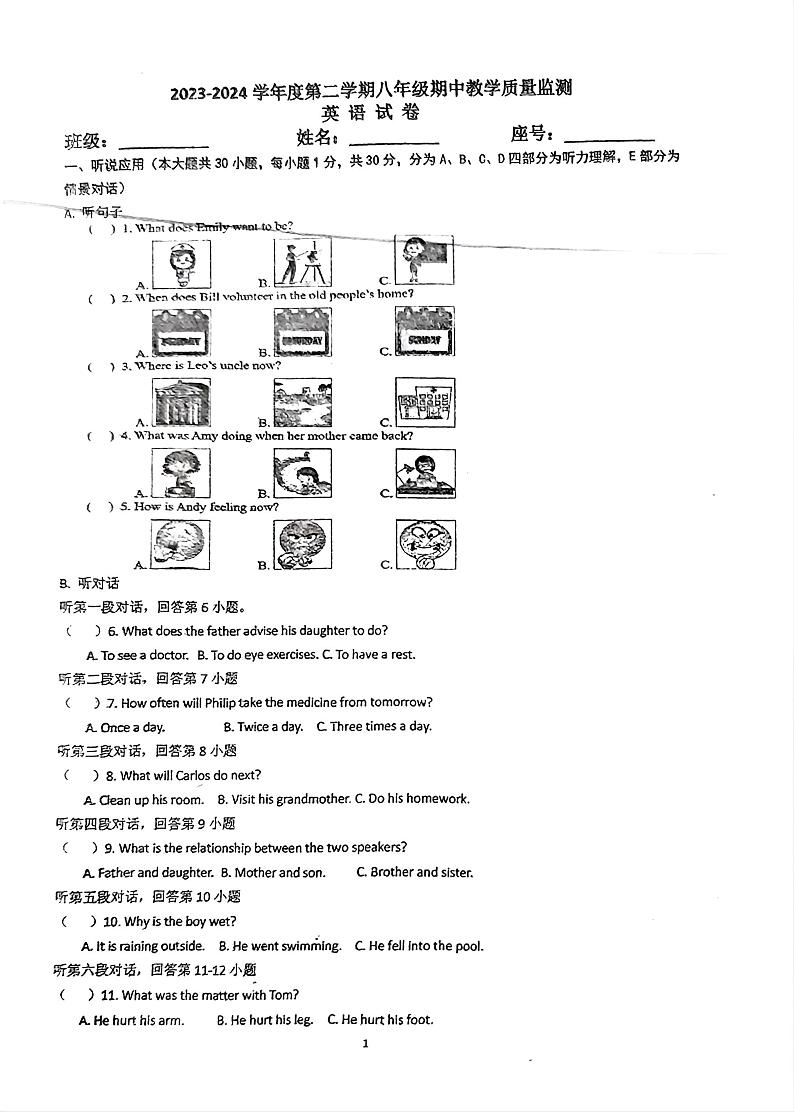 广东省汕头市汕樟中学2023-2024学年八年级下学期4月期中英语试题第1页