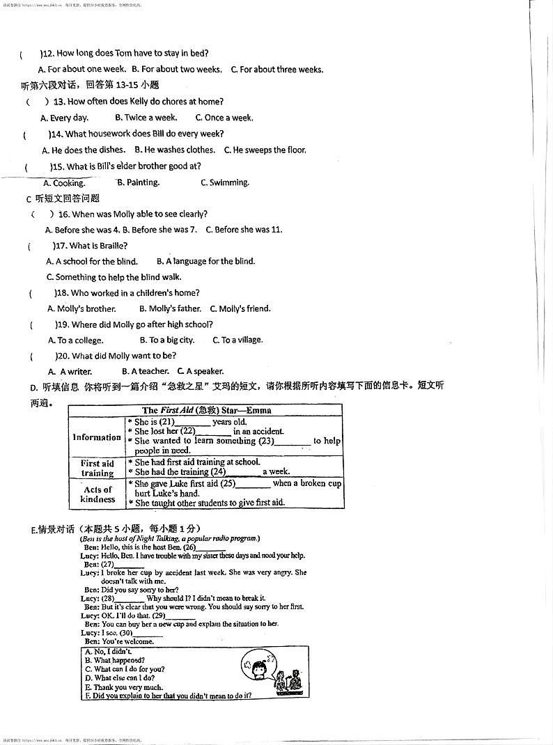 广东省汕头市汕樟中学2023-2024学年八年级下学期4月期中英语试题第2页