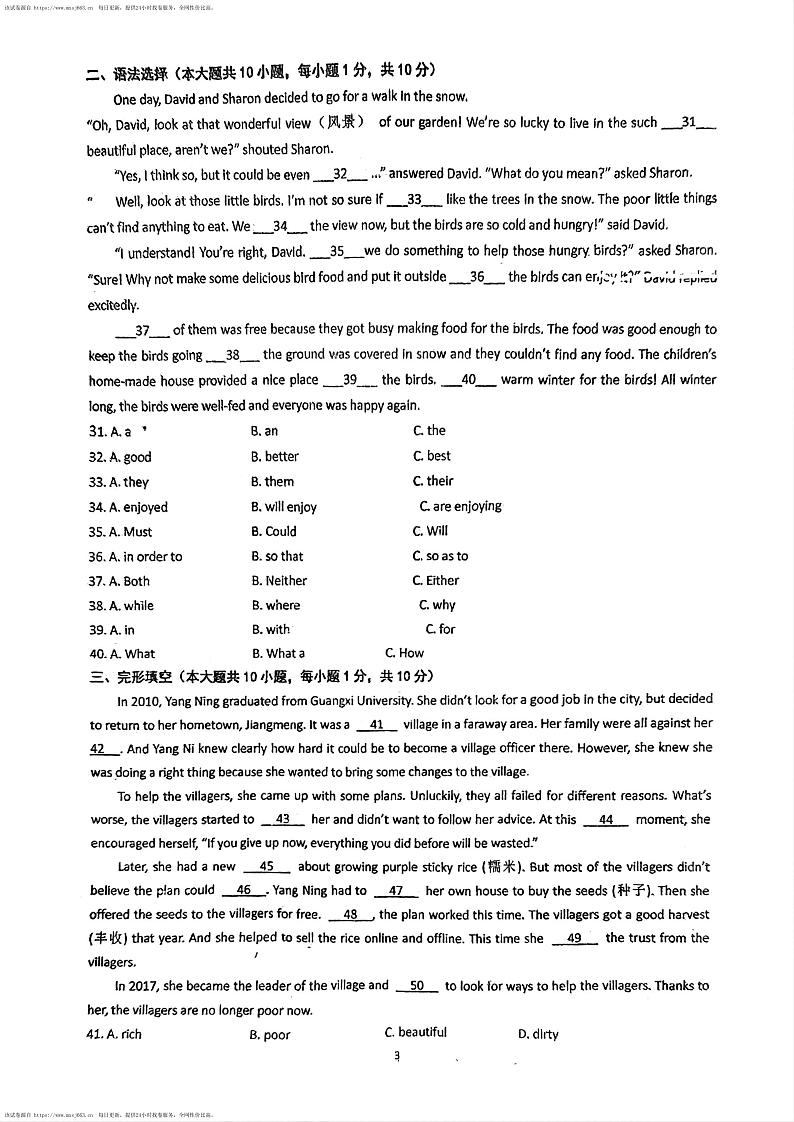 广东省汕头市汕樟中学2023-2024学年八年级下学期4月期中英语试题第3页