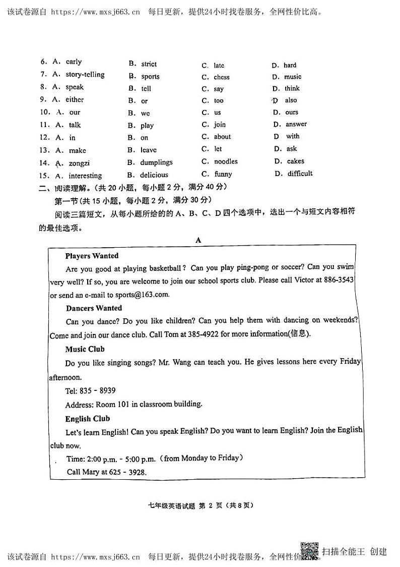 湖北省荆州市2023-2024学年七年级下学期4月期中英语试题02