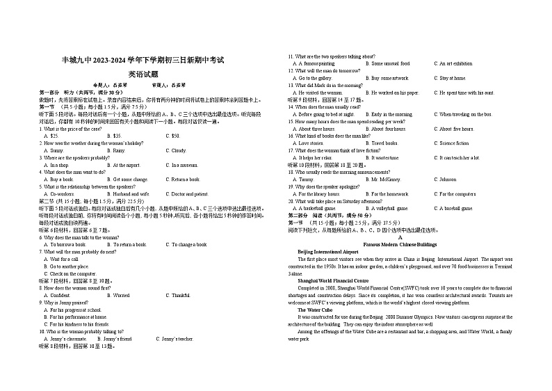 江西省宜春市丰城市第九中学2023-2024学九年级下学期期中考试英语试题（日新班）第1页