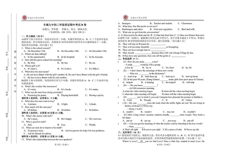 江西省宜春市丰城市第九中学2023-2024学年八年级下学期期中考试英语试题（B卷）第1页