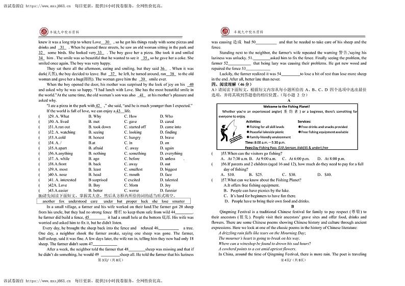 江西省宜春市丰城市第九中学2023-2024学年八年级下学期期中考试英语试题（B卷）第2页