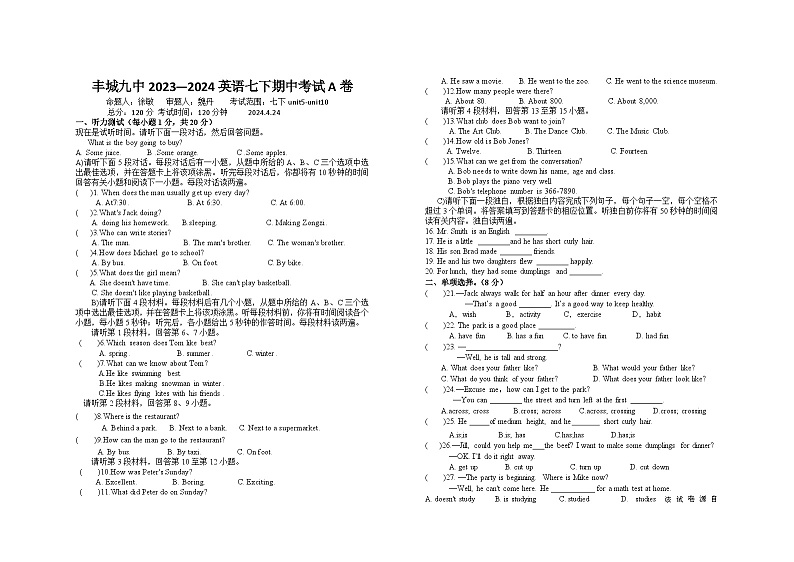 江西省宜春市丰城市第九中学2023-2024学年七年级下学期期中考试英语试题（A卷）第1页