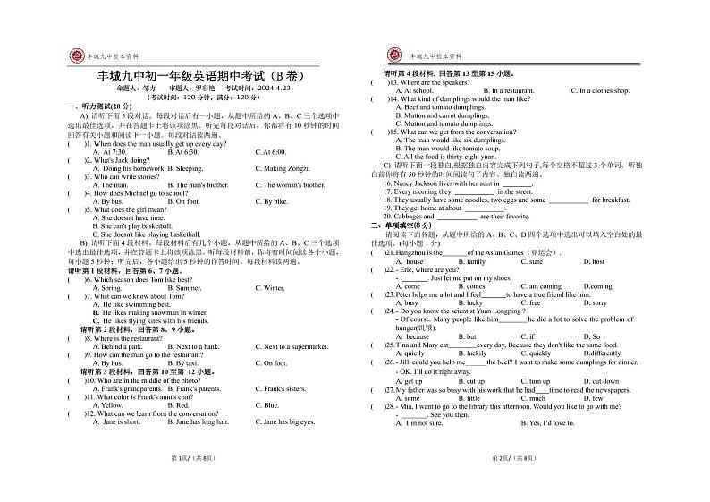 江西省宜春市丰城市第九中学2023-2024学七年级下学期期中考试英语试题（B卷）第1页