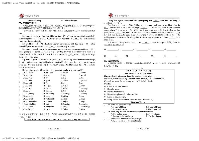 江西省宜春市丰城市第九中学2023-2024学七年级下学期期中考试英语试题（B卷）第2页