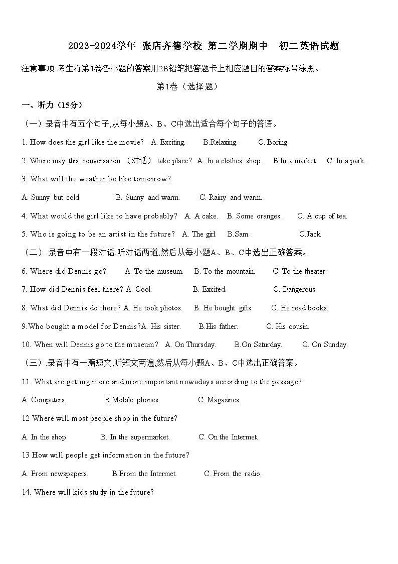 山东省淄博市张店区齐德小学2023-2024学年七年级下学期4月期中英语试题第1页