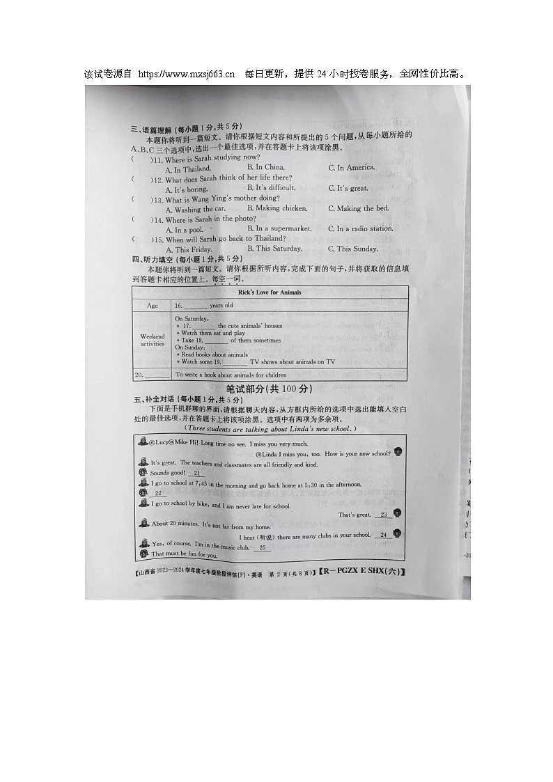山西省晋城市2023-2024学年七年级下学期4月期中英语试题02