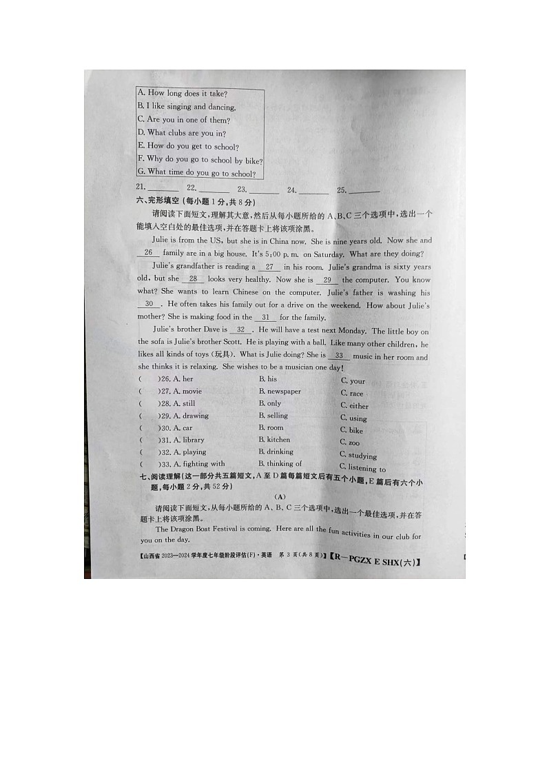 山西省晋城市2023-2024学年七年级下学期4月期中英语试题03