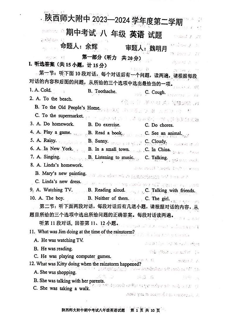 陕西师范大学附属中学2023-2024学年八年级下学期4月期中英语试卷第1页