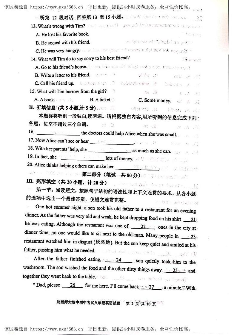 陕西师范大学附属中学2023-2024学年八年级下学期4月期中英语试卷第2页
