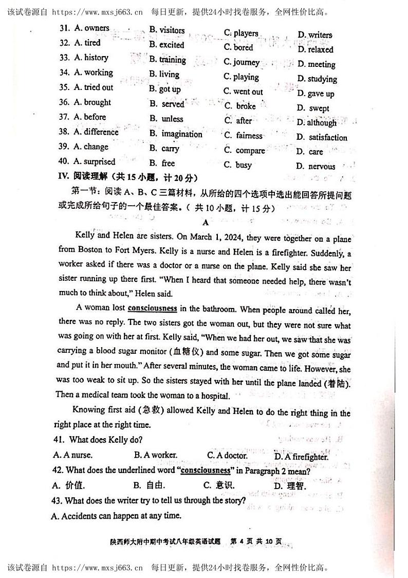 陕西师范大学附属中学2023-2024学年八年级下学期4月期中英语试卷第3页