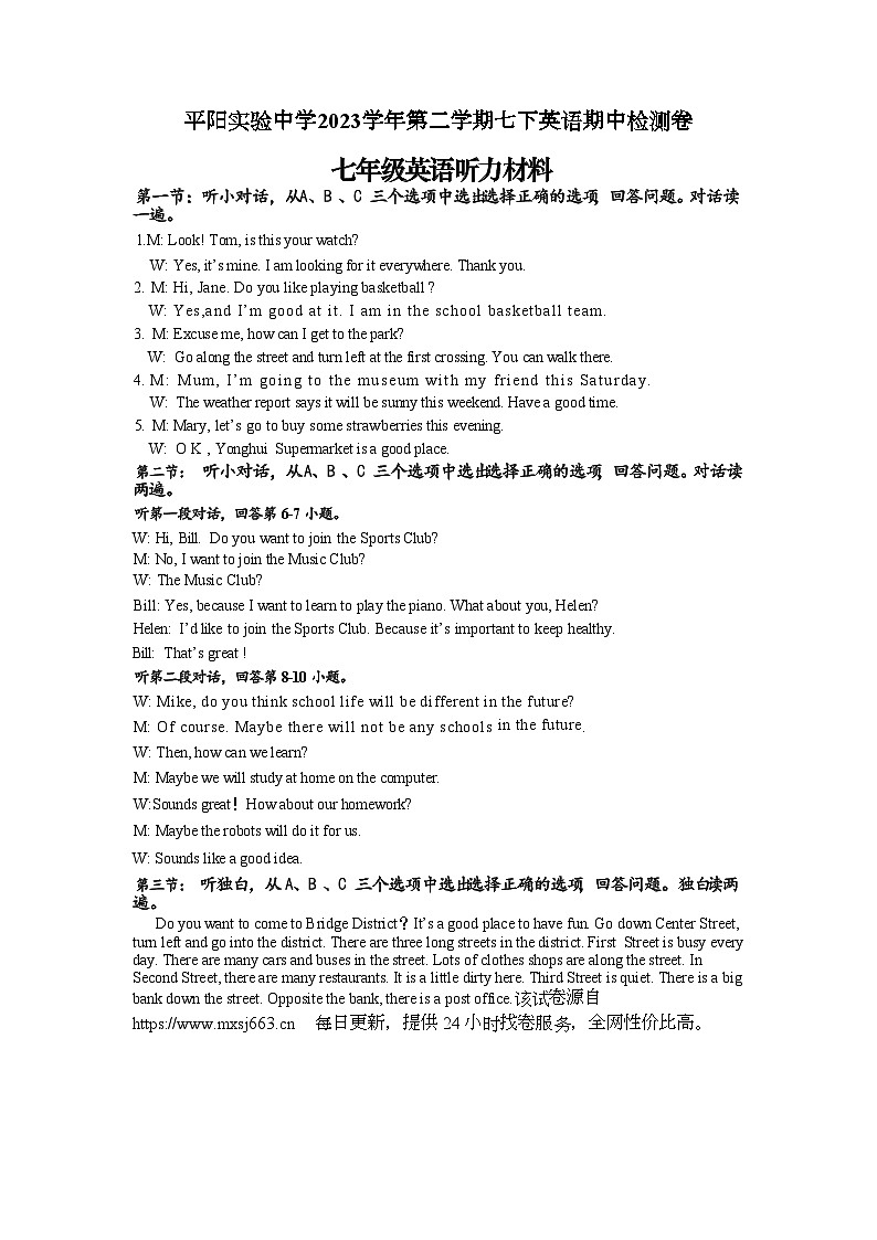 浙江省平阳县实验中学2023-2024学年七年级下学期英语期中检测01