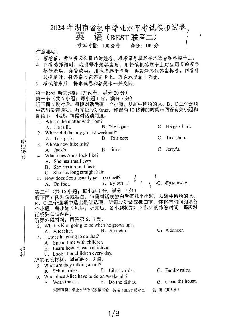 湖南省益阳市资阳区郭鹿坪镇中学2023-2024学年九年级下学期4月期中考试英语试题第1页